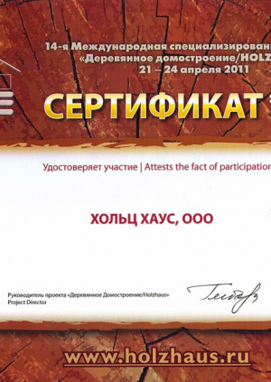 Сертификат. Деревянное домостроение 2011.